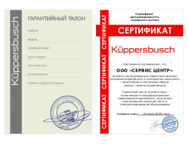 Сертификат Kuppersbusch